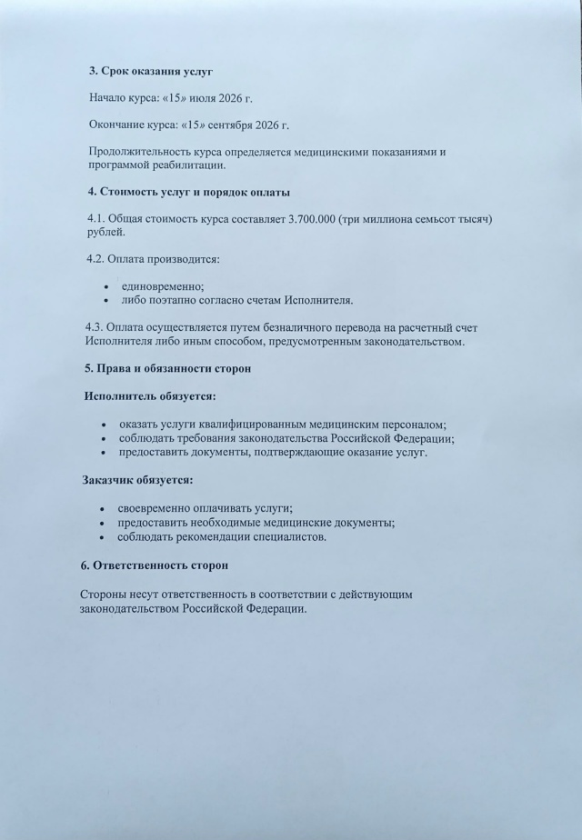 Договор на реабилитацию, стоимость и сроки