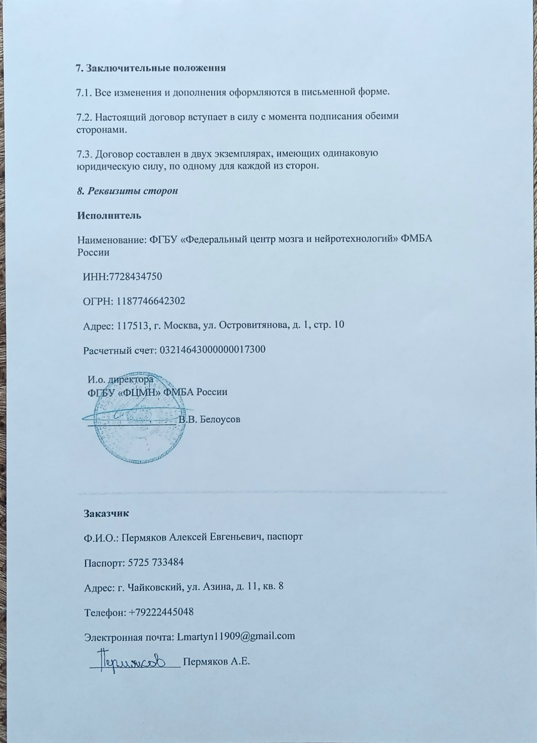 Договор на реабилитацию, реквизиты и подписи