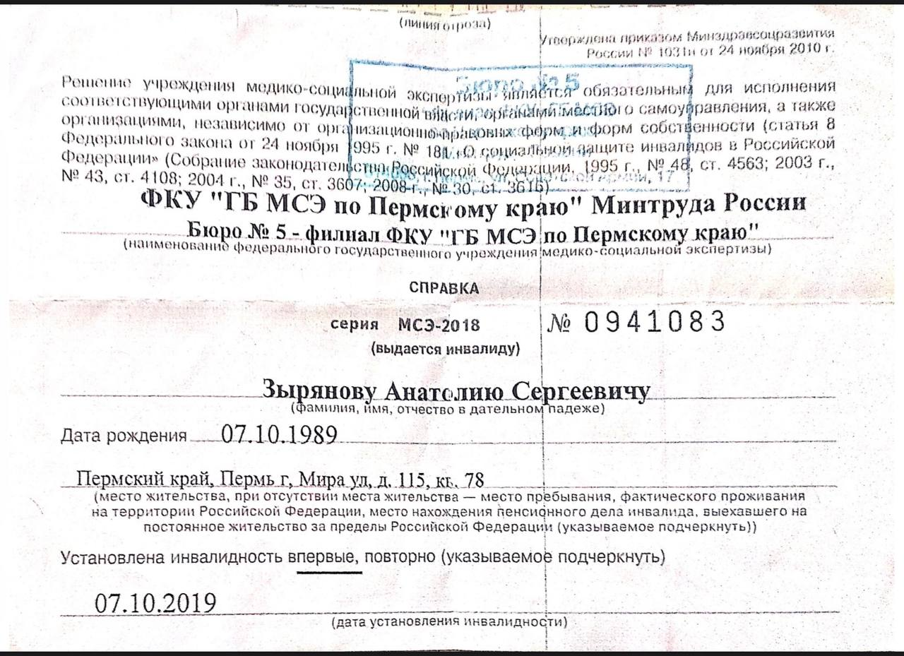 Справка об инвалидности, лицевая сторона
