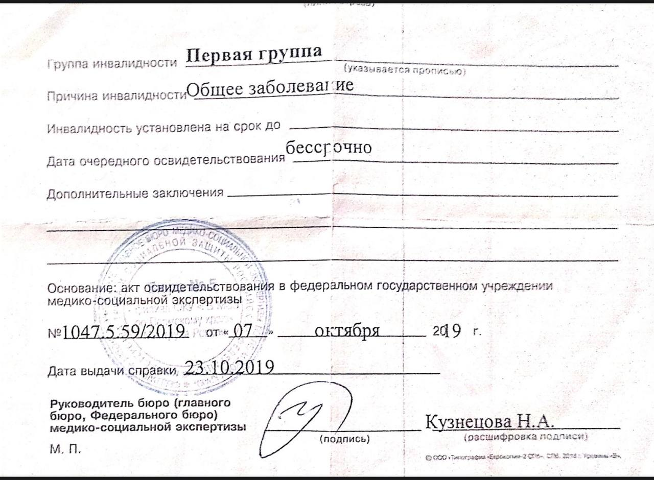 Справка об инвалидности, оборотная сторона