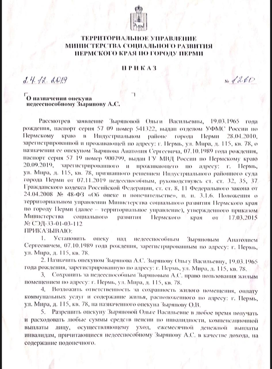 Приказ о назначении опекуна, страница 1