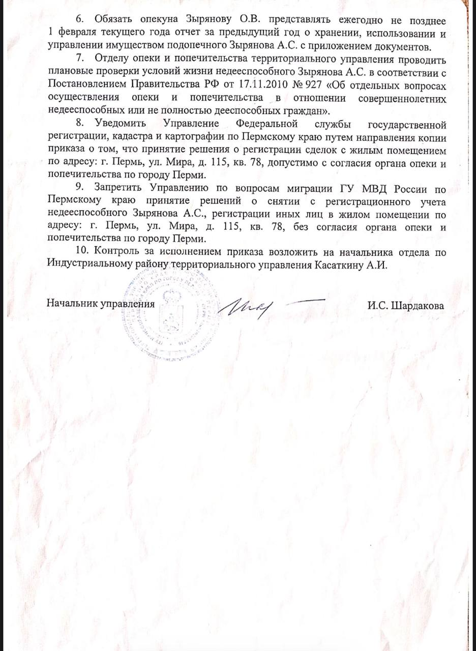 Приказ о назначении опекуна, страница 2