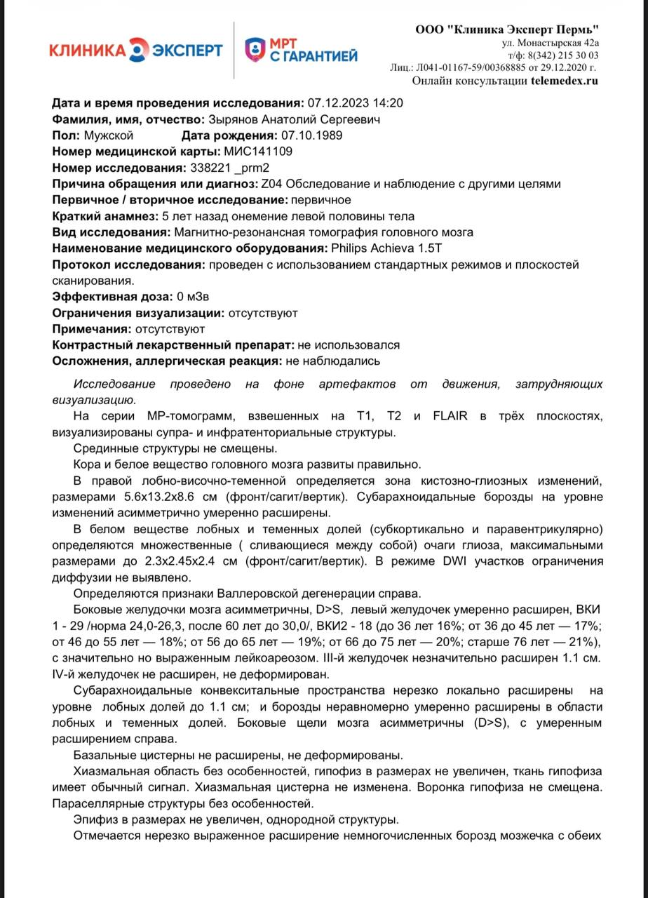 МРТ головного мозга, страница 1