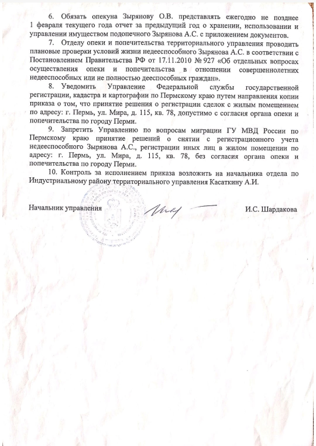 Приказ об опеке, страница 2