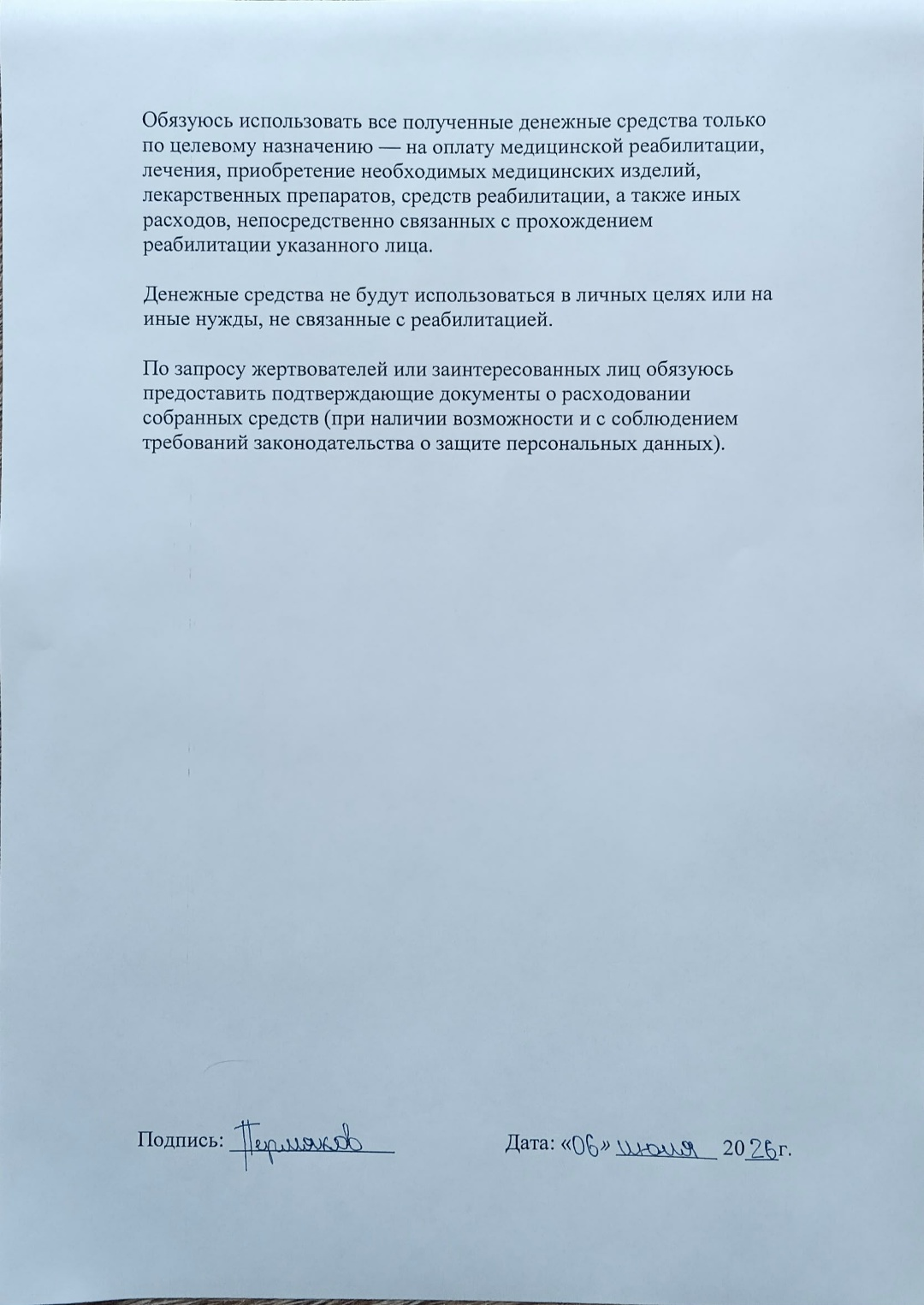 Расписка о целевом использовании средств