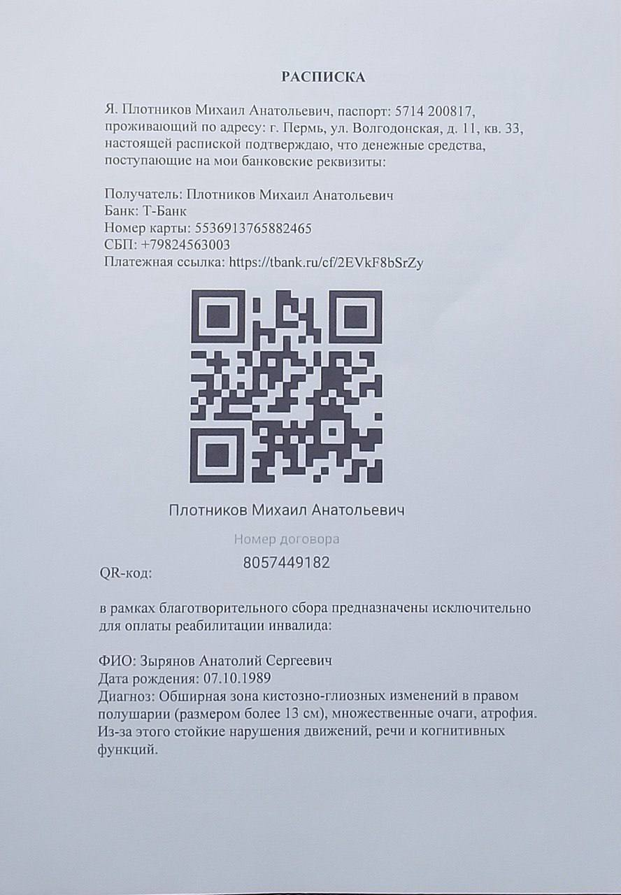 Расписка с QR-кодом для перевода