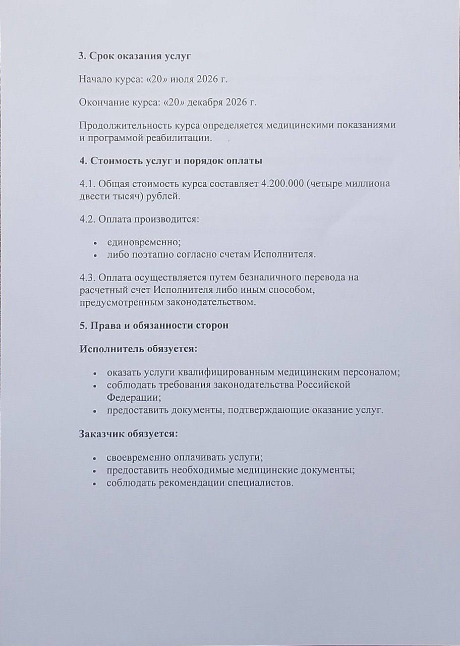 Договор на реабилитацию, стоимость и сроки