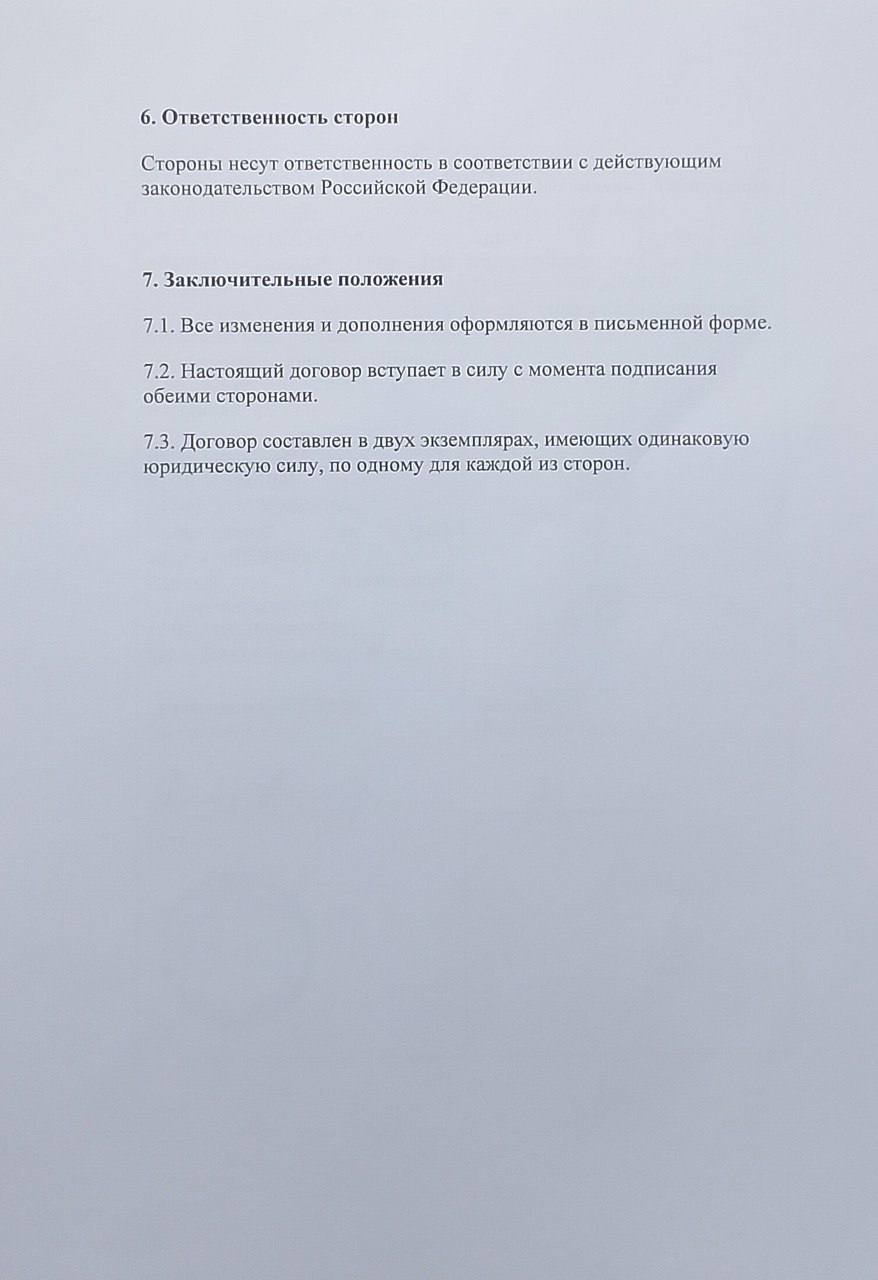 Договор на реабилитацию, положения